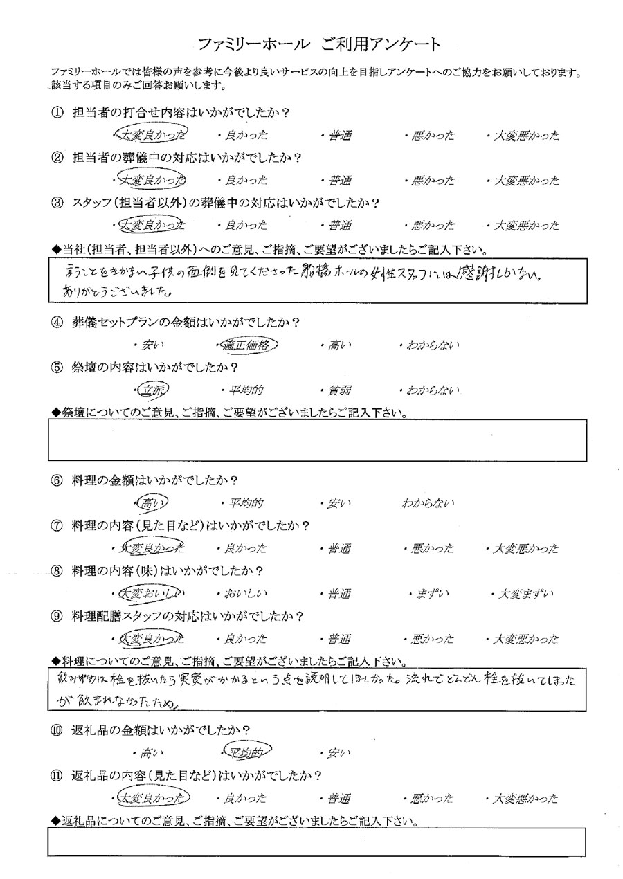 お客様の声 馬込斎場が近くで助かりました 歩きが好きな人もおり 時間の短縮にもなりました 公式 ファミリーホール船橋は馬込斎場徒歩2分の家族葬ホール 葬儀社 斎場