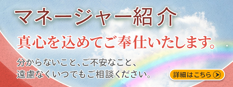 ファミリーホール船橋よりスタッフのご紹介