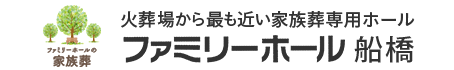【公式】ファミリーホール船橋｜船橋市の家族葬
